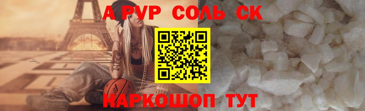 где купить наркоту  Вход с VPN  Светлоград  Alpha-PVP крисы CK  APVP СК КРИС 