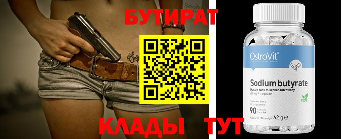 БУТИРАТ жидкий экстази Светлоград