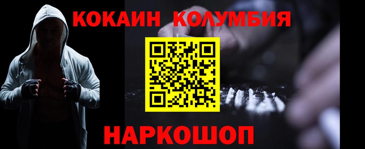 КОКАИН Колумбийский Светлоград