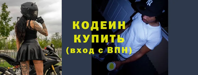 Кодеиновый сироп Lean Purple Drank  Светлоград 