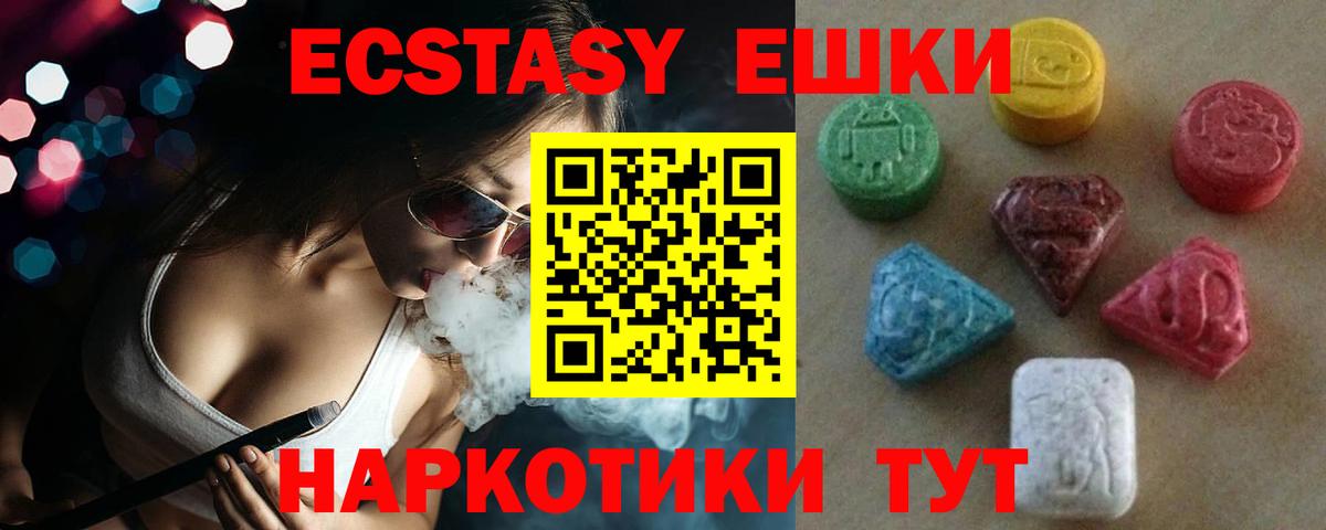 ЭКСТАЗИ XTC Светлоград