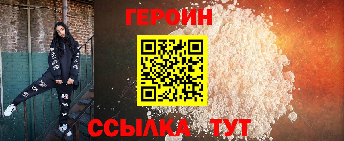 ГЕРОИН белый Светлоград